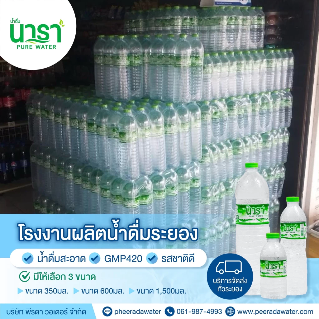 น้ำดื่มระยอง2